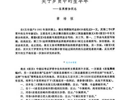 罗贯中是哪个朝代的 一文读懂这位文学巨匠的生平
