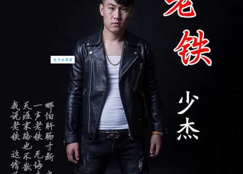 老铁是什么意思这个称呼有什么特殊含义吗