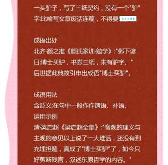 博士买驴讽刺的是啥意思这个典故你听过吗