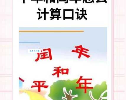 平年比闰年少一天对不对 答案其实很简单