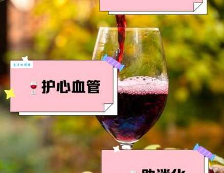 喝葡萄酒的5大好处美容养颜还能保护心脏
