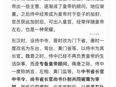 古代礼部侍郎相当于现在的什么官职解析