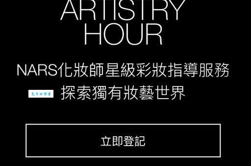 探索NARS是哪个国家的品牌及其发展历程