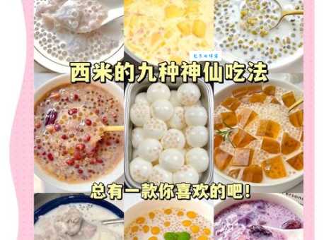 西米露的西米原料怎么来的西米的来源和制作方法