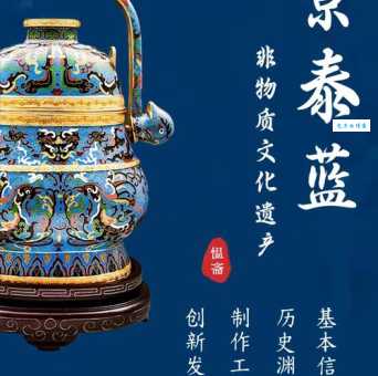 景泰蓝是什么一文读懂这项非遗工艺的前世今生