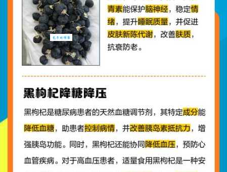 黑枸杞有什么功效 常吃黑枸杞对身体有哪些好处