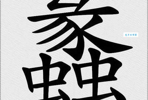 蠡怎么读正确发音方法一学就会