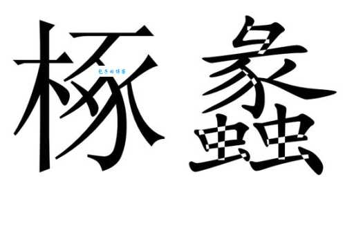 蠡怎么读正确发音方法一学就会
