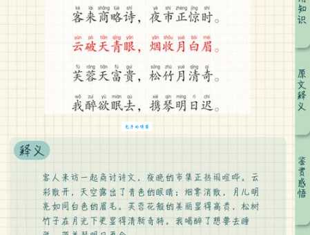 笑问客从何处来的上一句是什么 小学生必背古诗