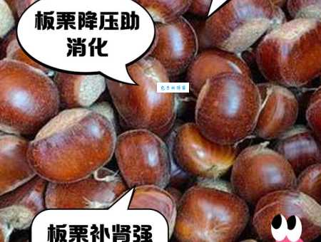 板栗的营养价值有多高 这些好处你知道吗