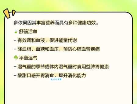多依果是什么水果它有哪些神奇的功效