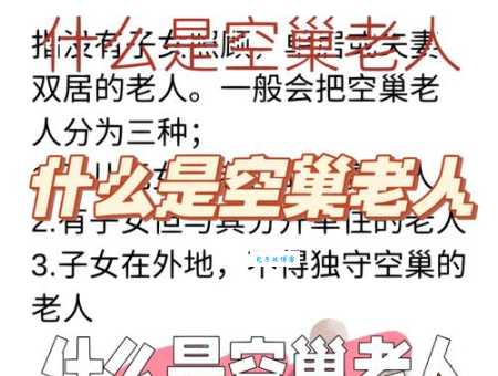 空巢老人是什么意思 子女不在身边的晚年生活