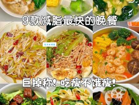 减肥的人晚上都在吃什么简单易做的瘦身晚餐食谱