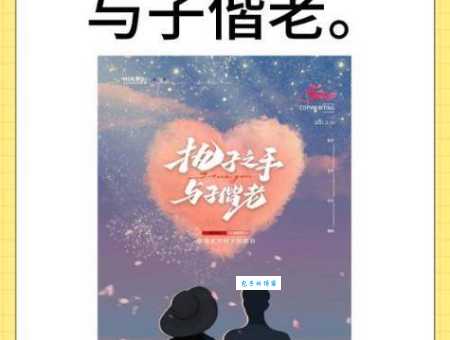 执子之手与子偕老是什么意思 从诗经看中国人的爱情观