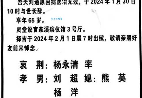 讣告是什么意思 为什么有人去世要发讣告
