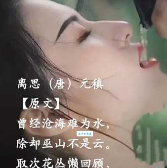 曾经沧海难为水是什么意思 为什么说它表达了对爱情的忠贞