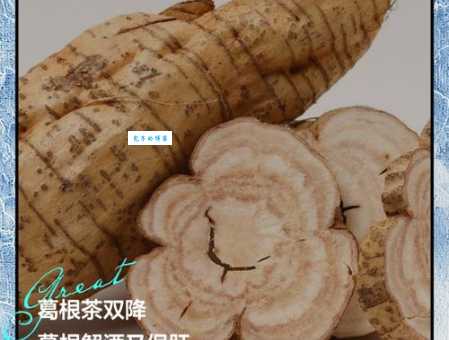 葛根的功效与作用及食用方法 葛根怎么吃效果最好