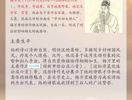 杨万里是哪个朝代的诗人他的代表作有哪些