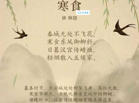 寒食节是什么意思？揭秘这个传统节日的由来