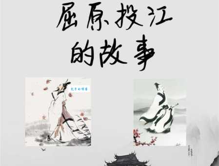 屈原跳的什么江探索诗人投江的历史背景