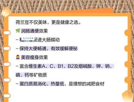 荷兰豆的营养价值高吗 常吃对身体有哪些好处