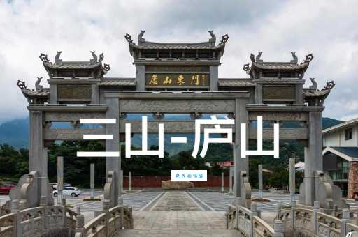 庐山在什么省江西这座名山值得一去