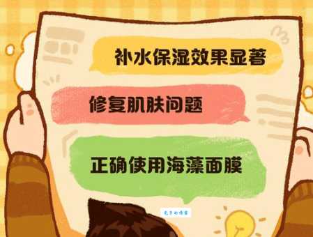 海藻面膜的作用大揭秘 为什么这么多人爱用它
