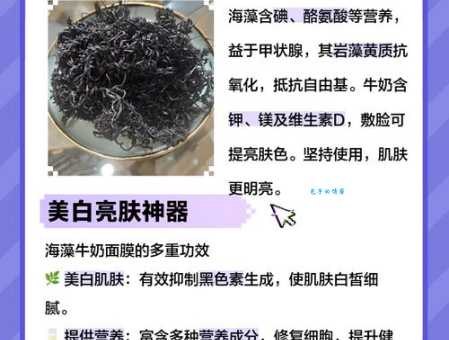 海藻面膜的作用大揭秘 为什么这么多人爱用它