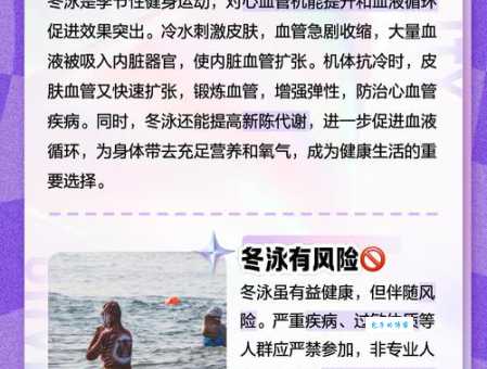 冬泳对身体有什么好处与坏处 这些风险要注意