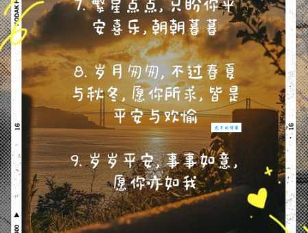 平安喜乐为什么不能乱说小心触犯忌讳