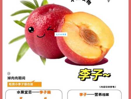 李子吃多了有什么坏处 你可能不知道的副作用