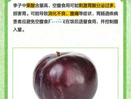 李子吃多了有什么坏处 你可能不知道的副作用