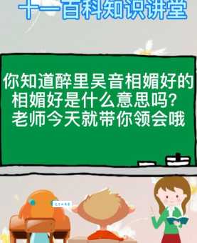相媚好什么意思看完这篇你就彻底明白了