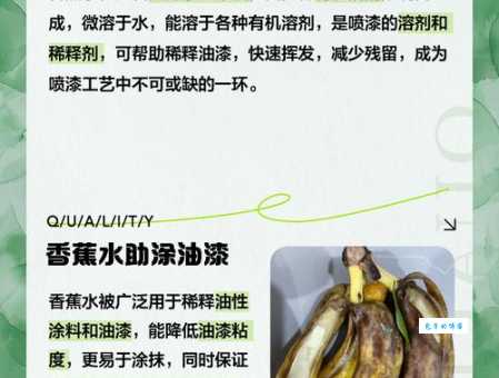 什么是香蕉水 香蕉水在工业中的常见用途介绍