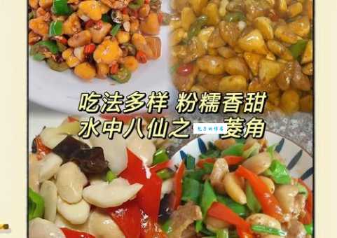 菱角怎么吃才好吃 教你几种简单又美味的做法