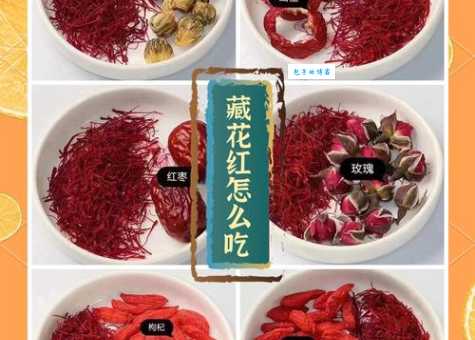 藏红花怎么吃最营养 教你三种家常吃法