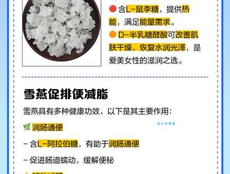 雪燕的作用与功效有哪些 女性必知的滋补美容秘方