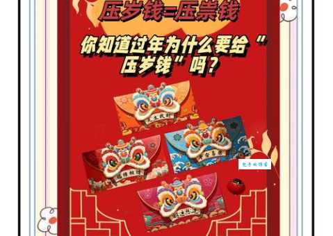 压岁钱有什么寓意从古至今的春节习俗解析