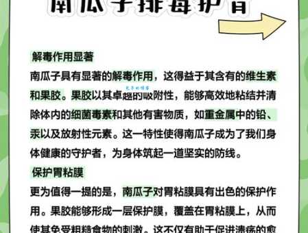南瓜子的营养价值有哪些每天吃一把好处多