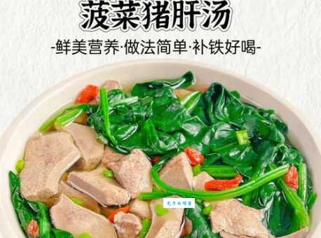 菠菜和猪肝哪个补铁效果更好 营养师告诉你真相