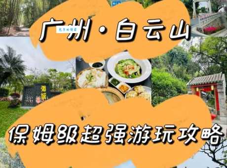 白云山风景区门票价格及优惠政策一览