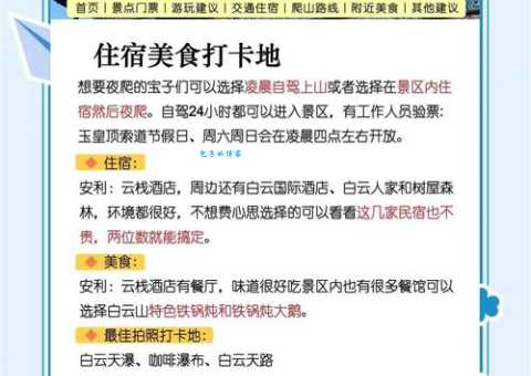 白云山风景区门票价格及优惠政策一览