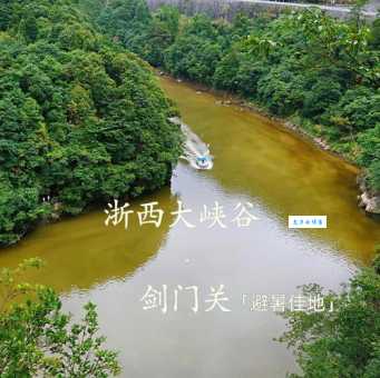 浙西大峡谷攻略玩转自然奇观与户外探险