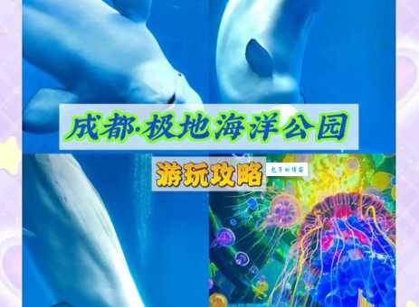 成都极地海洋世界门票开放时间及游玩指南
