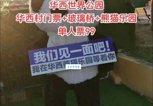 华西村门票多少钱 最新价格及优惠政策一览