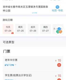 净月潭门票怎么预约 提前购票省时省力