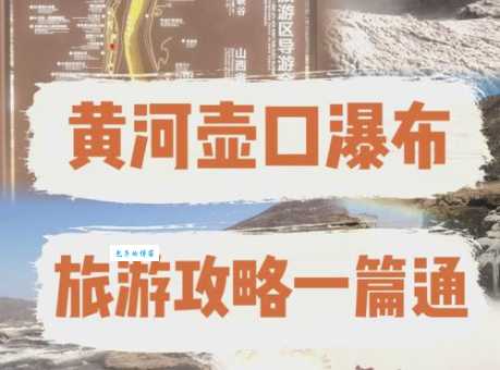 壶口瀑布在哪个省 黄河壶口瀑布具体位置解析