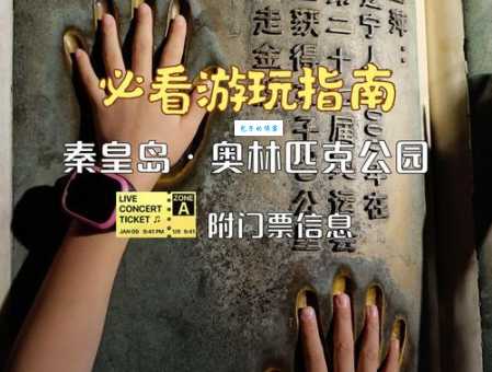 奥林匹克公园门票团购优惠信息汇总