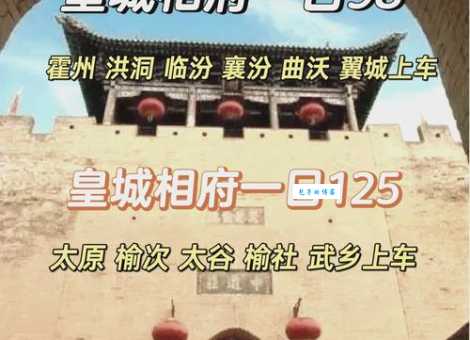 皇城相府门票多少钱一张最新价格公布