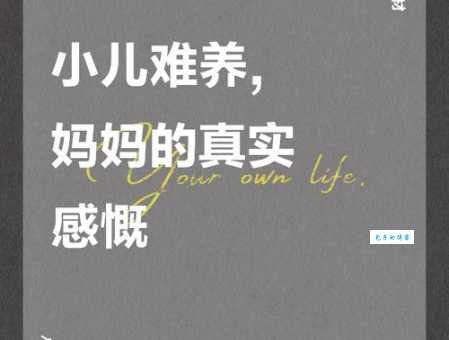 小儿难养简艾的实用育儿技巧让带娃更简单